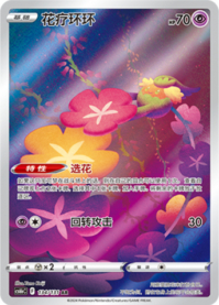 キュワワー【AR】
